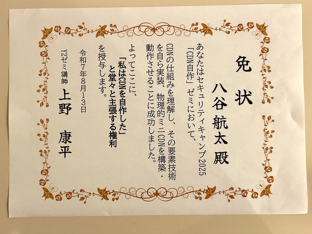 CDN自作を主張する免状